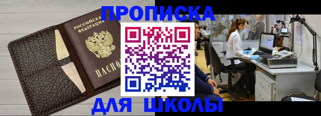 прописка ребенка в Алуште